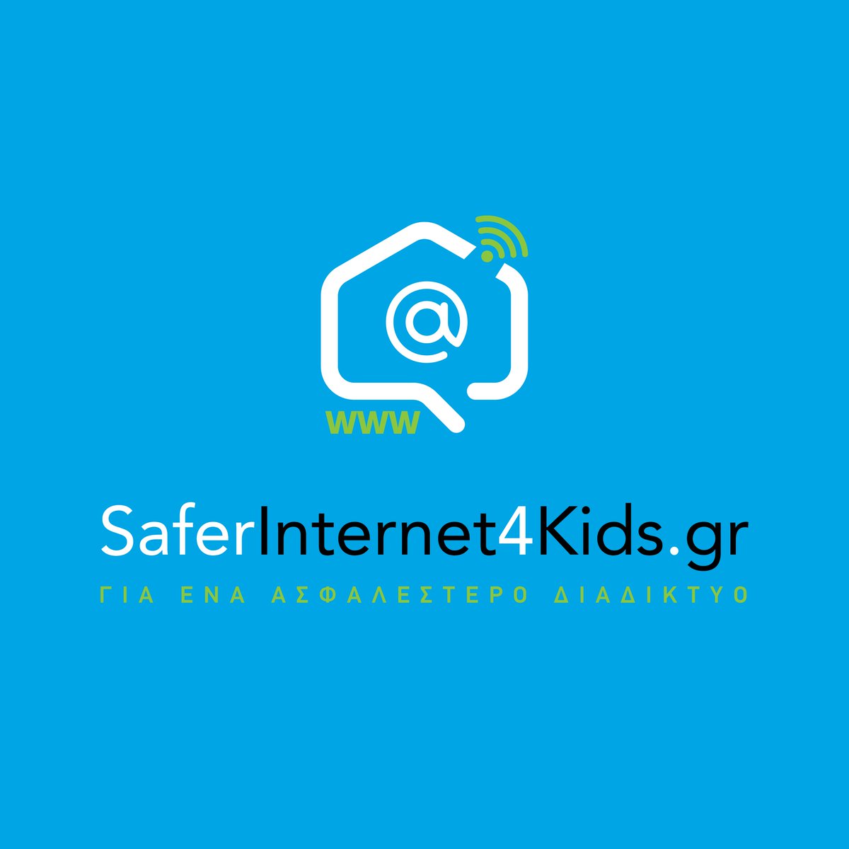 Πανελλήνιος Μαθητικός Διαγωνισμός με τίτλο « Όλοι μαζί για ένα καλύτερο διαδίκτυο» του Ελληνικού Κέντρου Ασφαλούς Διαδικτύου του Ιδρύματος Τεχνολογίας και Έρευνας (SaferInternet4Kids) για το σχολικό έτος 2020-2021